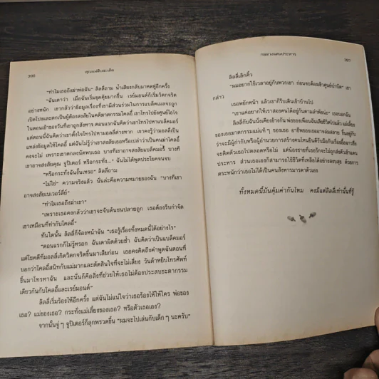คุณแม่สืบสะเด็ด ตอน กลลวงแดนประหาร - อเยลเล็ท วอลด์แมน, วาริน นิลศิริสุข รูปที่ 8