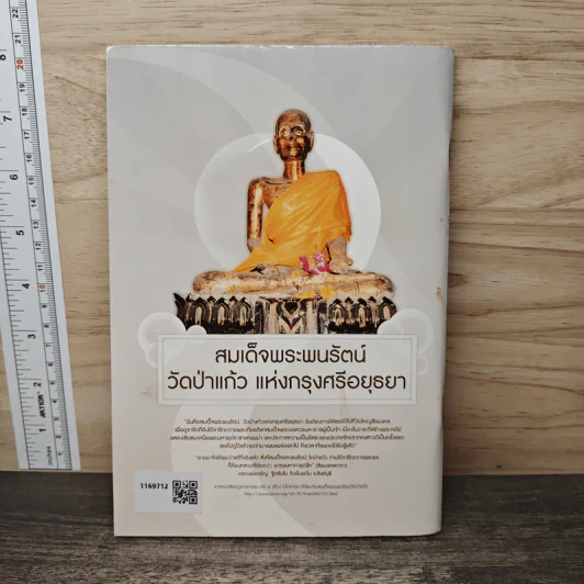 สวดมนต์ ทำกรรมฐาน ตามแบบหลวงพ่อจรัญ รูปที่ 5