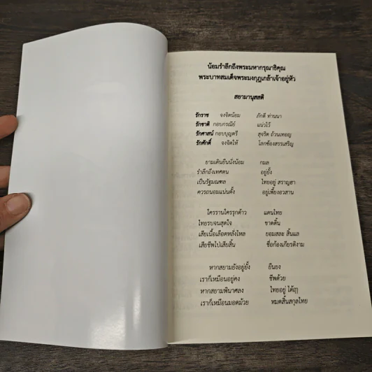 บทเจริญพระพุทธมนต์ 25 พ.ย.2560 รูปที่ 6