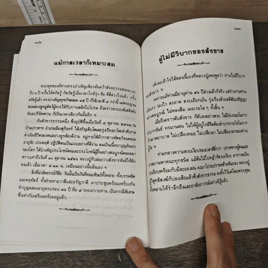 หลวงปู่ฝากไว้ - หลวงปู่ดูลย์ อตุโล รูปที่ 8