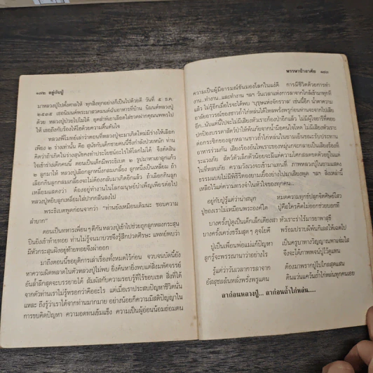 อยู่กับปู่ - นารีรัตน์ นาคะเวช รูปที่ 9