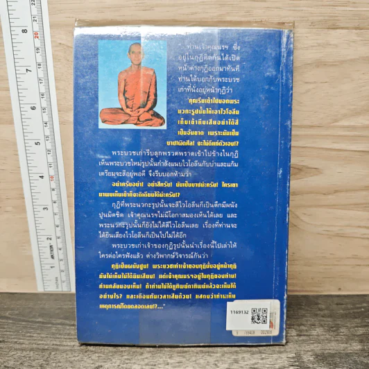 เจ้าคุณนรฯ - ยงยุทธ์ วิริยายุทธังกุร รูปที่ 5