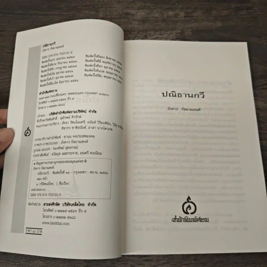 ปณิธารกวี รูปที่ 6