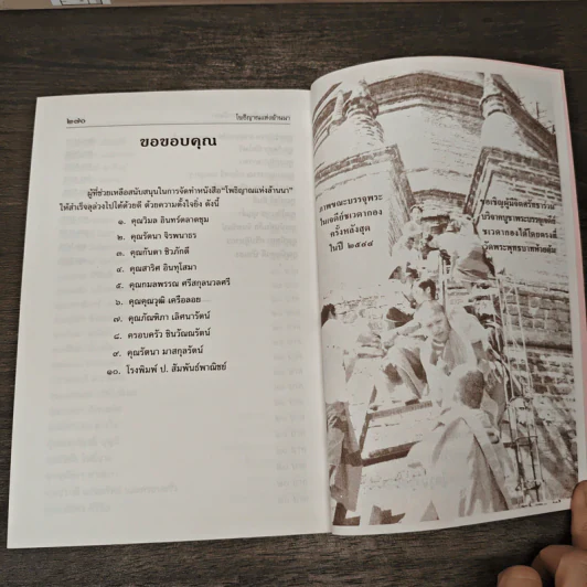 โพธิญานแห่งล้านนา รูปที่ 9