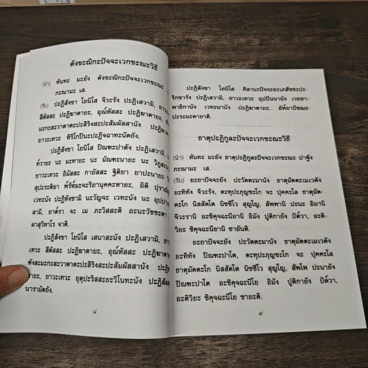 หนังสือสวดมนต์ รูปที่ 9