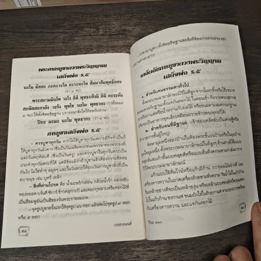 บทสวดมนต์ไหว้พระ เคล็ดวิธี กินอย่างไร-ไร้โรคภัย รูปที่ 8