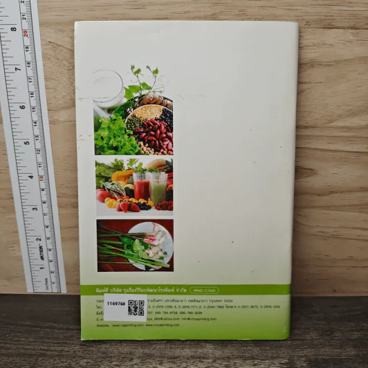 บทสวดมนต์ไหว้พระ เคล็ดวิธี กินอย่างไร-ไร้โรคภัย รูปที่ 5