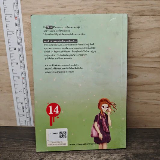 ซายากะสาวน้อยนักสืบ 14 ตอน เพลงกล่อมสีเทาเหลือบเขียว - อาคากะวา จิโร (อาคากาวา) รูปที่ 5