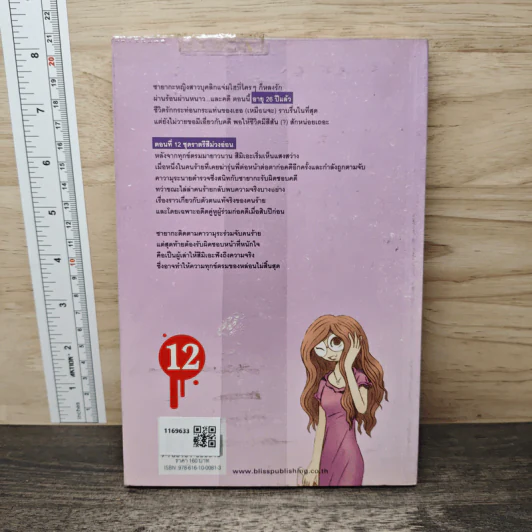 ซายากะสาวน้อยนักสืบ 12 ตอน ชุดราตรีสีม่วงอ่อน - อาคากะวา จิโร (อาคากาวา), วิภา ชายแปด รูปที่ 5