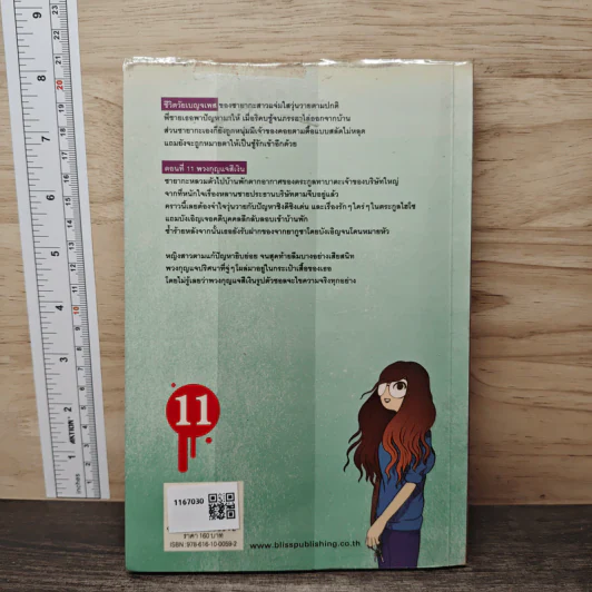 ซายากะ สาวน้อยนักสืบ 11 ตอน พวงกุญแจสีเงิน รูปที่ 5