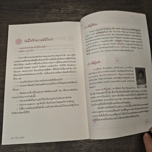 ชีวิตนี้ดีจัง Feel Good - Pamela Allardice รูปที่ 9