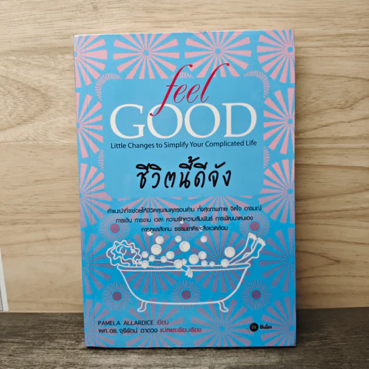 ชีวิตนี้ดีจัง Feel Good - Pamela Allardice รูปที่ 1