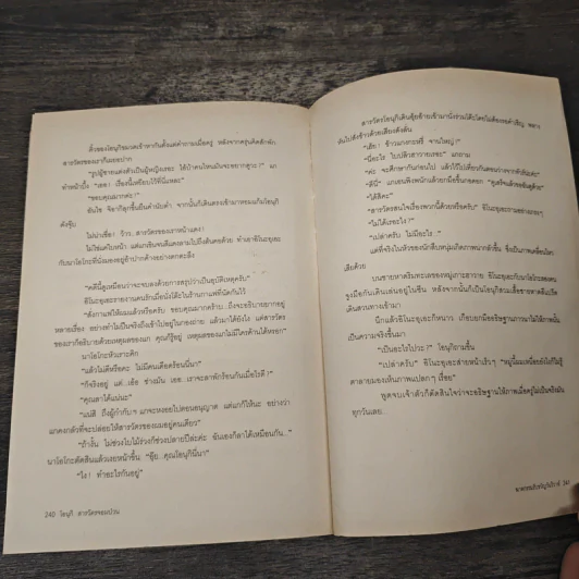 โอนุกิ สารวัตรจอมป่วน ตอน ฆาตกรรมรับขวัญวันวิวาห์ - อาคากาวา จิโร รูปที่ 9