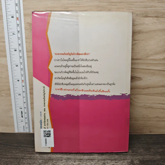 โอนุกิ สารวัตรจอมป่วน ตอน ฆาตกรรมรับขวัญวันวิวาห์ - อาคากาวา จิโร รูปที่ 5