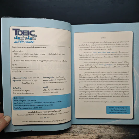 TOEIC เต็มแล้วเต็มอีก - ครูเคน ธนภัทร ภวชโลทร รูปที่ 6