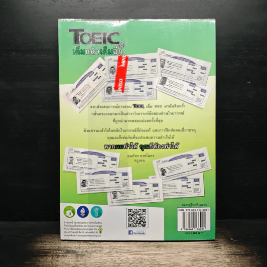 TOEIC เต็มแล้วเต็มอีก - ครูเคน ธนภัทร ภวชโลทร รูปที่ 2