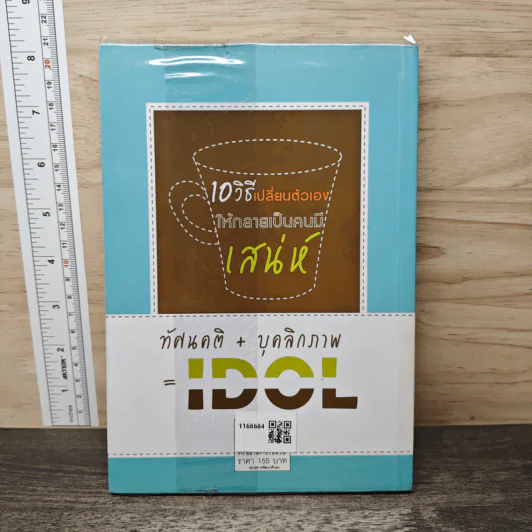 10 วิธีเปลี่ยนตัวเองให้กลายเป็นคนมีเสน่ห์ - ปิยพร จึงศิริกุล รูปที่ 5