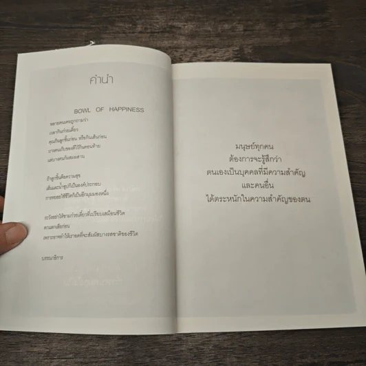 10 วิธีเปลี่ยนตัวเองให้กลายเป็นคนมีเสน่ห์ - ปิยพร จึงศิริกุล รูปที่ 7
