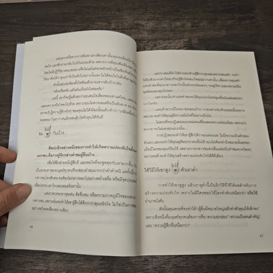 10 วิธีเปลี่ยนตัวเองให้กลายเป็นคนมีเสน่ห์ - ปิยพร จึงศิริกุล รูปที่ 9