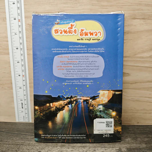 ทริปสุดสัปดาห์ สวนผึ้ง อัมพวา มหาชัย ราชบุรี นครปฐม - DPLUS GUIDE รูปที่ 5