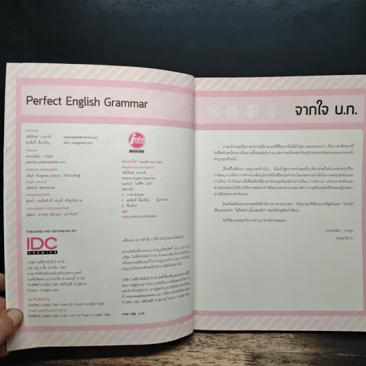 Perfect English Grammar - วศินีทิพย์ เรนวาลี รูปที่ 6
