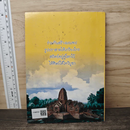 หลวงปู่สรวง ออยเตียนสรูญ บำเพ็ญกุศลครบ 100 วัน รูปที่ 5