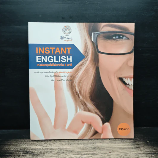 Instant English เก่งอังกฤษได้ไมายากใน 3 นาที รูปที่ 1