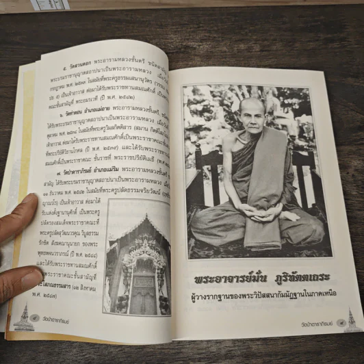 ประวัติวัดป่าดาราภิรมย์ ต.ริมใต้ อ.แม่ริม จ.เชียงใหม่ รูปที่ 8