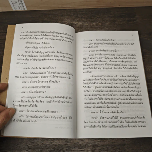 ขันธะวิมุติสะมังคีธรรมะ - หลวงปู่มั่น ภูริทัตโต รูปที่ 7
