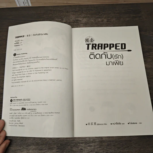 นิยายวาย Trapped ติดกับ(รัก)มาเฟีย - อู่เฉินฉวน รูปที่ 6