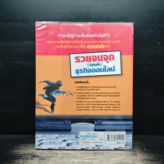 รวยจนจุก คลุกวงในธุรกิจออนไลน์ - ทรงชัย ณะอำภัย รูปที่ 2