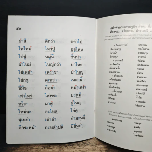 หัดอ่านภาษาไทยแบบใหม่ เล่ม 2 - ไสว สุนทร รูปที่ 9
