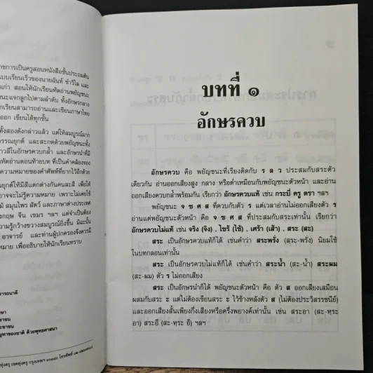 หัดอ่านภาษาไทยแบบใหม่ เล่ม 2 - ไสว สุนทร รูปที่ 7