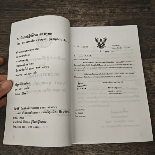 ระเบียบปฏิบัติของชาวพุทธ - พระธรรมวโรดม รูปที่ 6