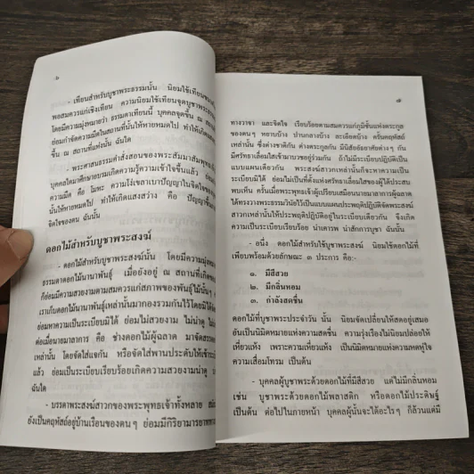 ระเบียบปฏิบัติของชาวพุทธ - พระธรรมวโรดม รูปที่ 7