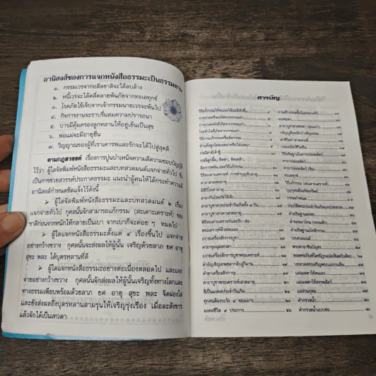 คู่มือสวดมนต์ วิธีแก้กรรม สะเดาะเคราะห์ รูปที่ 6
