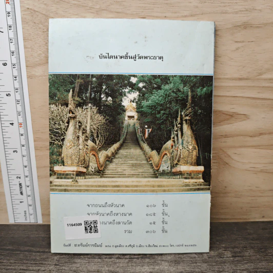 ตำนานวัดพระธาตุดอยสุเทพราชวรวิหาร รูปที่ 5