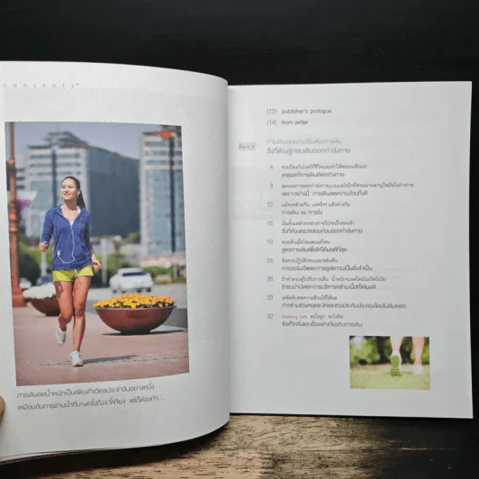 ยิ่งเดิน ยิ่งผอม ยิ่งสุขภาพดี Walking Diet - คิมซารา รูปที่ 7