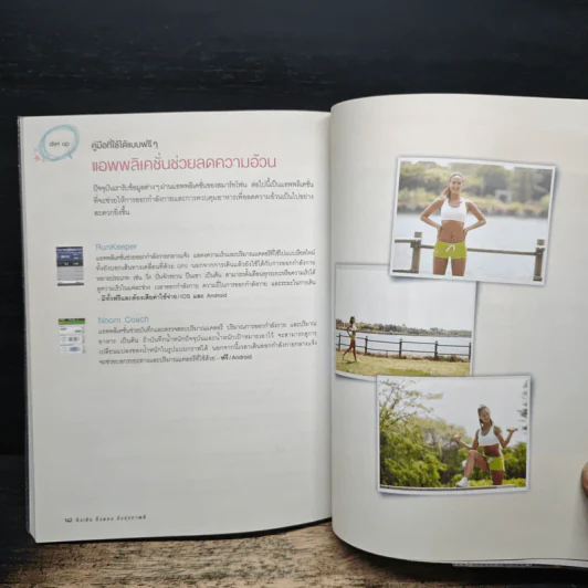 ยิ่งเดิน ยิ่งผอม ยิ่งสุขภาพดี Walking Diet - คิมซารา รูปที่ 10