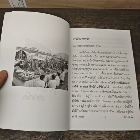 สมบัติของเรา ให้ธรรมเป็นเครื่องเตือนใจ รูปที่ 8