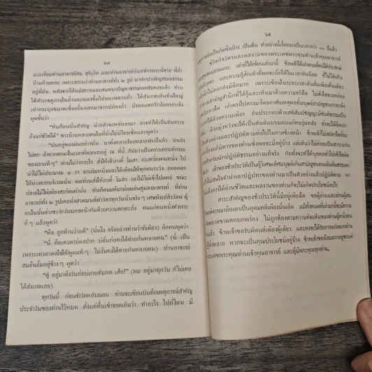 เถระประวัติ พระสุพรหมยานเถร ฉบับเล่า รูปที่ 8
