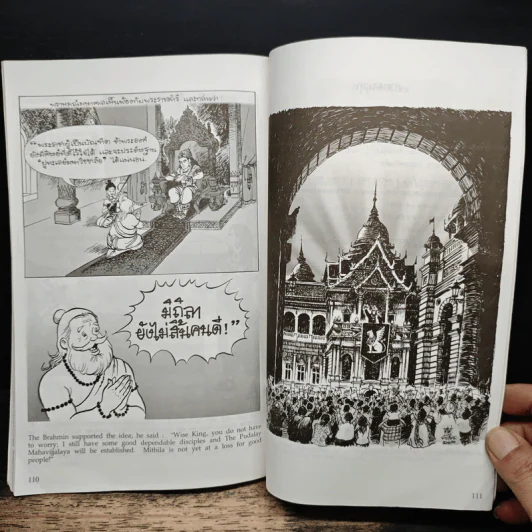 พระมหาชนก ฉบับการ์ตูน ขาว-ดำ รูปที่ 9