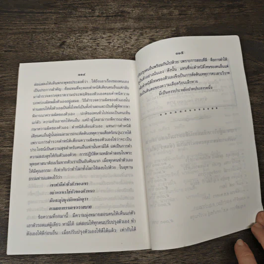 ธรรมโอสถ เล่ม 2 - พระพุทธพจนวราภรณ์ รูปที่ 7