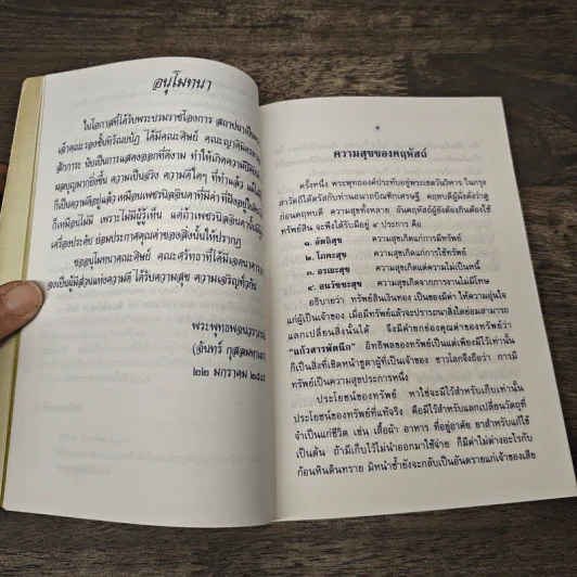 ธรรมโอสถ เล่ม 2 - พระพุทธพจนวราภรณ์ รูปที่ 6