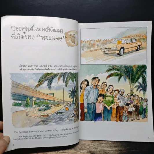 เรื่อง ทองแดง - พระบาทสมเด็จพระเจ้าอยู่หัวภูมิพลอดุลยเดช รูปที่ 7