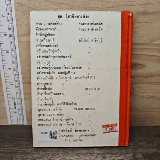 เตลงพ่าย - สมเด็จพระมหาสมณเจ้า กรมพระปรมานุชิตชิโนรส รูปที่ 5