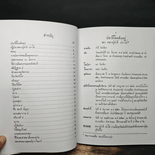 แก่นพระพุทธศาสนา - หลวงปู่คำดี ปภาโส รูปที่ 8