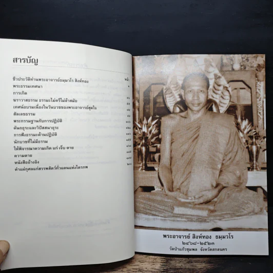 พระธมมวโร หลวงปู่สิงห์ทอง รูปที่ 7