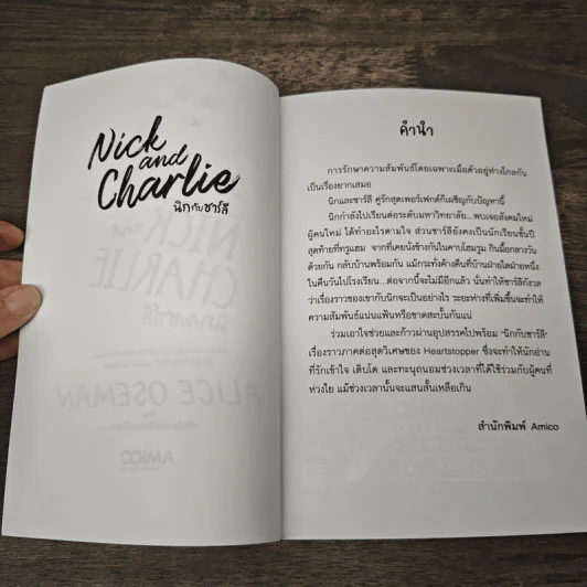 Nick and Charlie นิกกับชาร์ลี - Alice Oseman รูปที่ 6