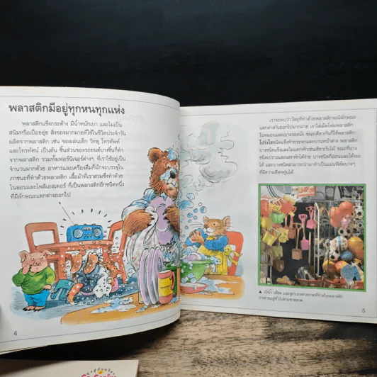 เรารักษ์โลก 5 เล่ม ขยะพลาสติก,ขยะไม้,ขยะโลหะ,ขยะกระดาษ,ขยะอาหาร รูปที่ 14